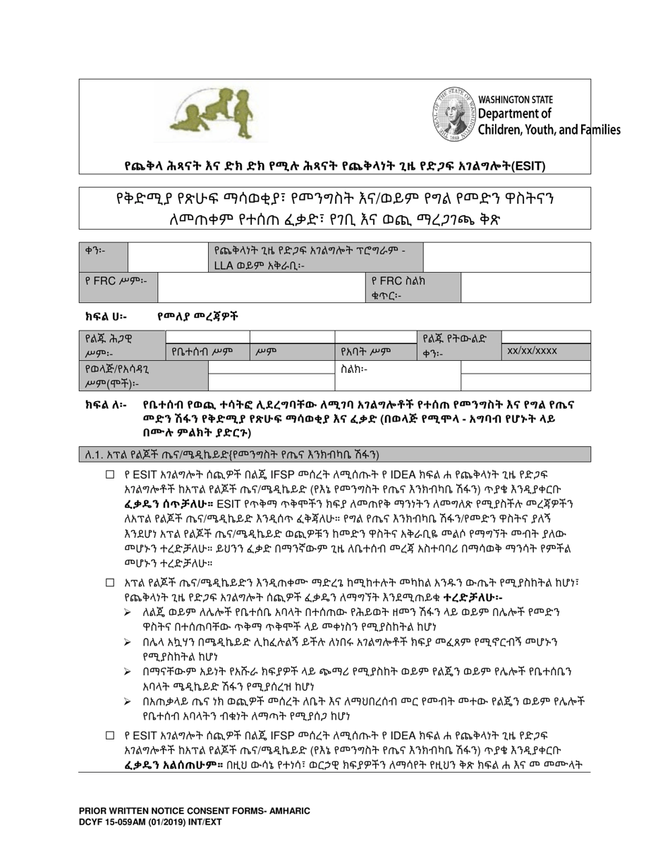 DCYF Form 15-059 Prior Written Notice, Consent to Access Public and / or Private Insurance, Income and Expense Verification Form - Washington (Amharic), Page 1