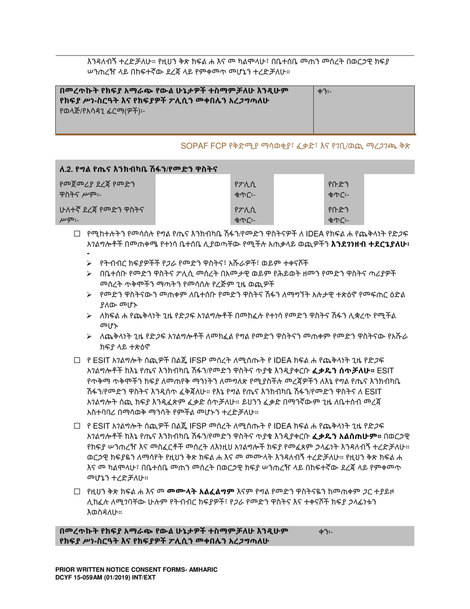 DCYF Form 15-059 Prior Written Notice, Consent to Access Public and / or Private Insurance, Income and Expense Verification Form - Washington (Amharic), Page 2