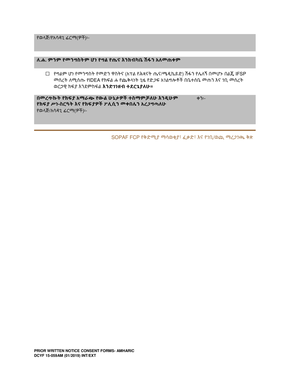 DCYF Form 15-059 Prior Written Notice, Consent to Access Public and / or Private Insurance, Income and Expense Verification Form - Washington (Amharic), Page 3