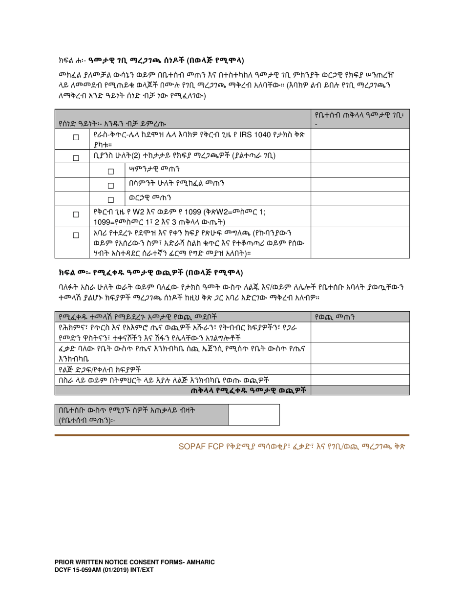 DCYF Form 15-059 Prior Written Notice, Consent to Access Public and / or Private Insurance, Income and Expense Verification Form - Washington (Amharic), Page 4