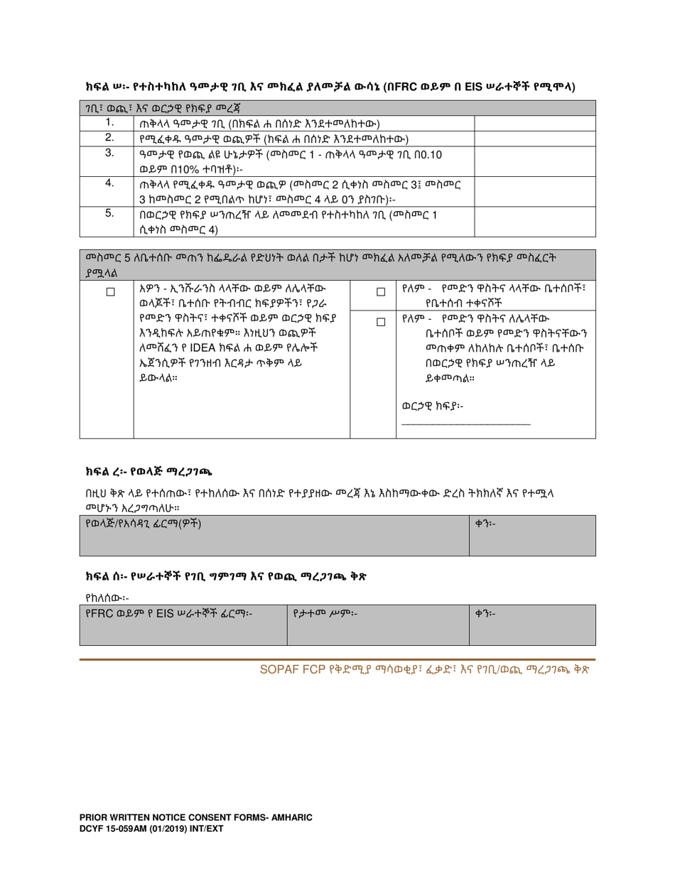 DCYF Form 15-059 Prior Written Notice, Consent to Access Public and / or Private Insurance, Income and Expense Verification Form - Washington (Amharic), Page 5
