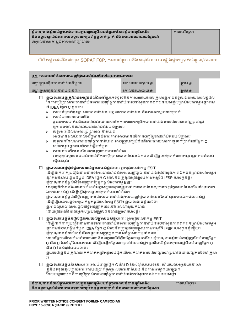 DCYF Form 15-059 Prior Written Notice, Consent to Access Public and / or Private Insurance, Income and Expense Verification Form - Washington (Cambodian), Page 2