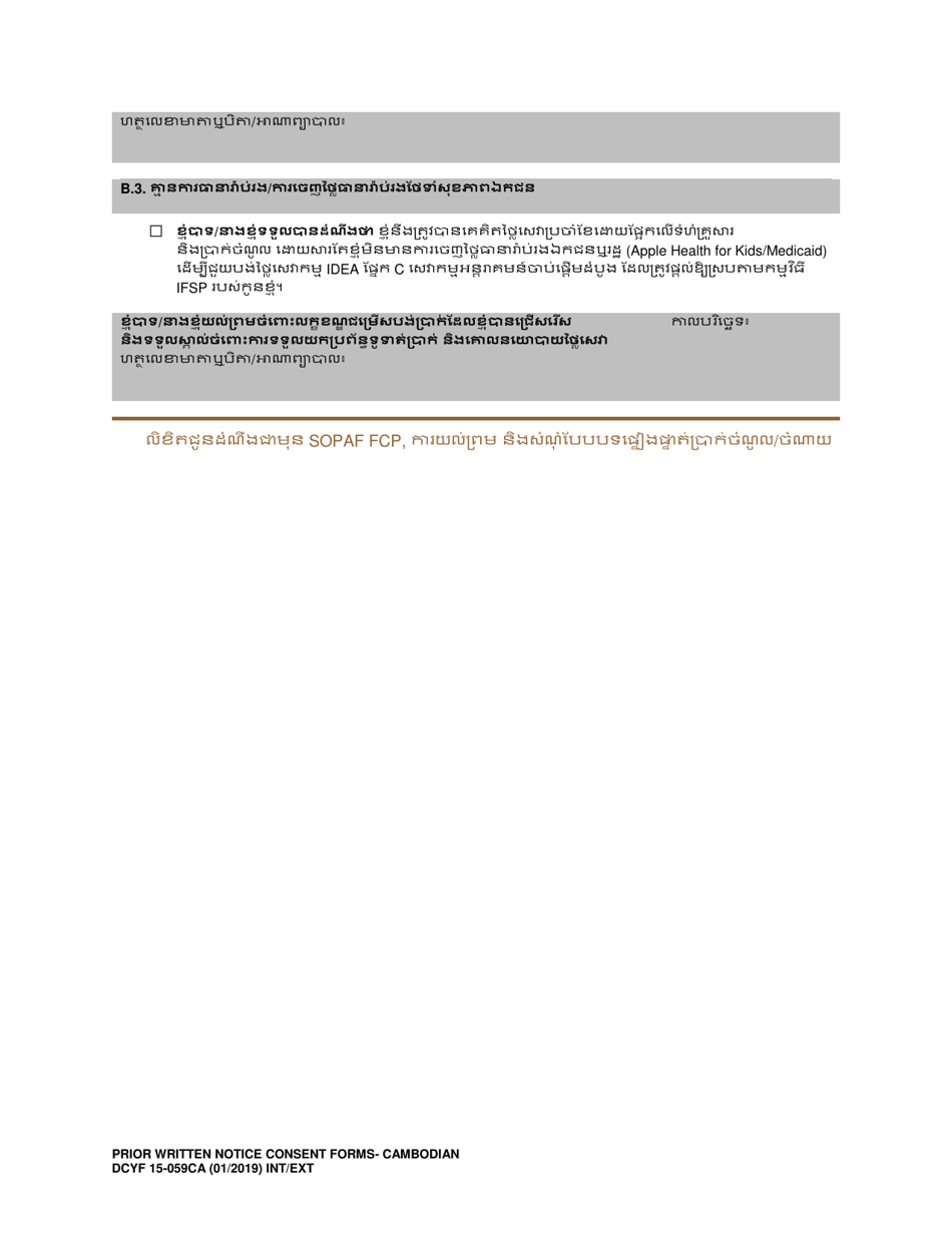 DCYF Form 15-059 Prior Written Notice, Consent to Access Public and / or Private Insurance, Income and Expense Verification Form - Washington (Cambodian), Page 3