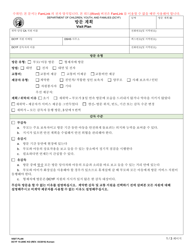 Document preview: DCYF Form 15-209C Visit Plan - Washington (Korean)