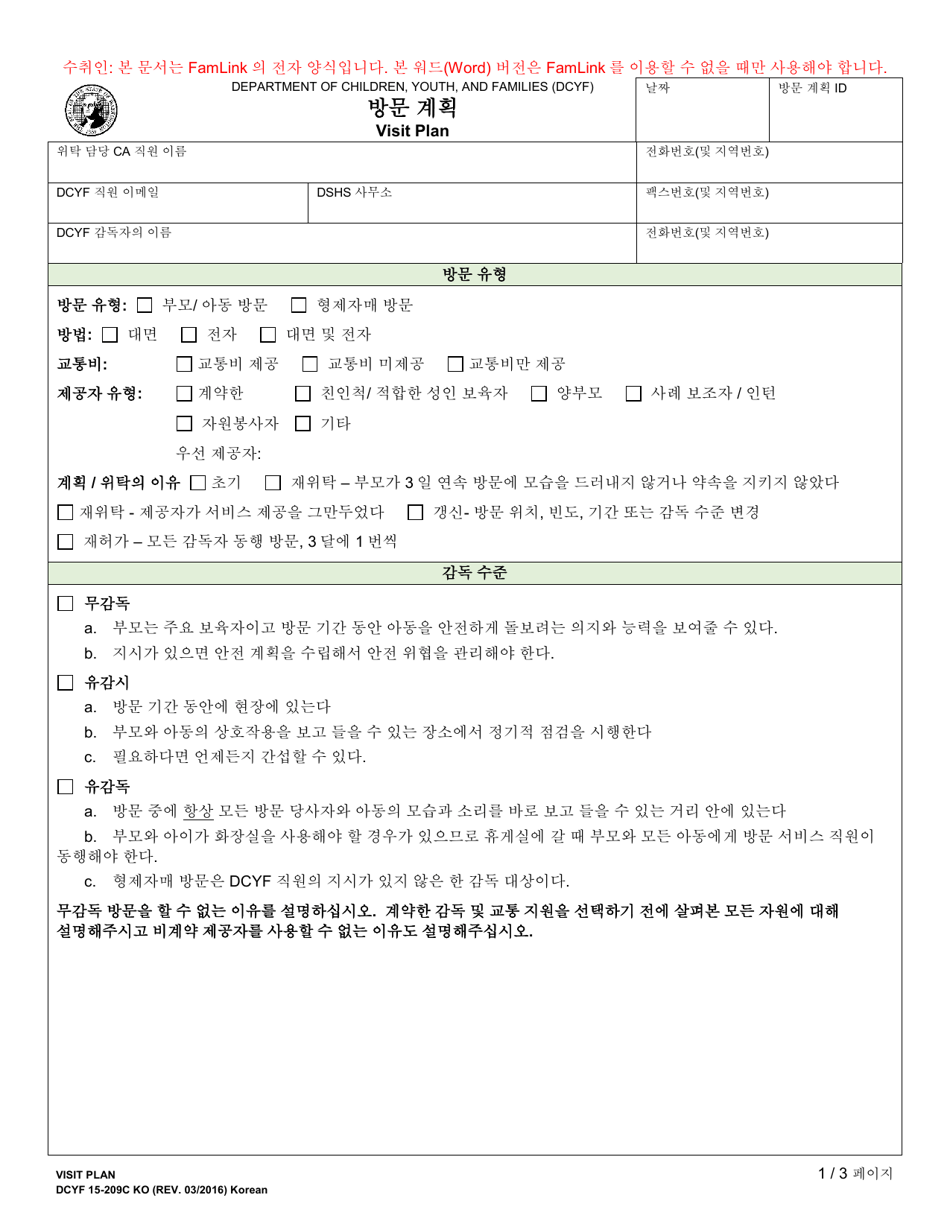 DCYF Form 15-209C Visit Plan - Washington (Korean), Page 1
