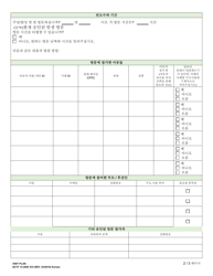DCYF Form 15-209C Visit Plan - Washington (Korean), Page 2
