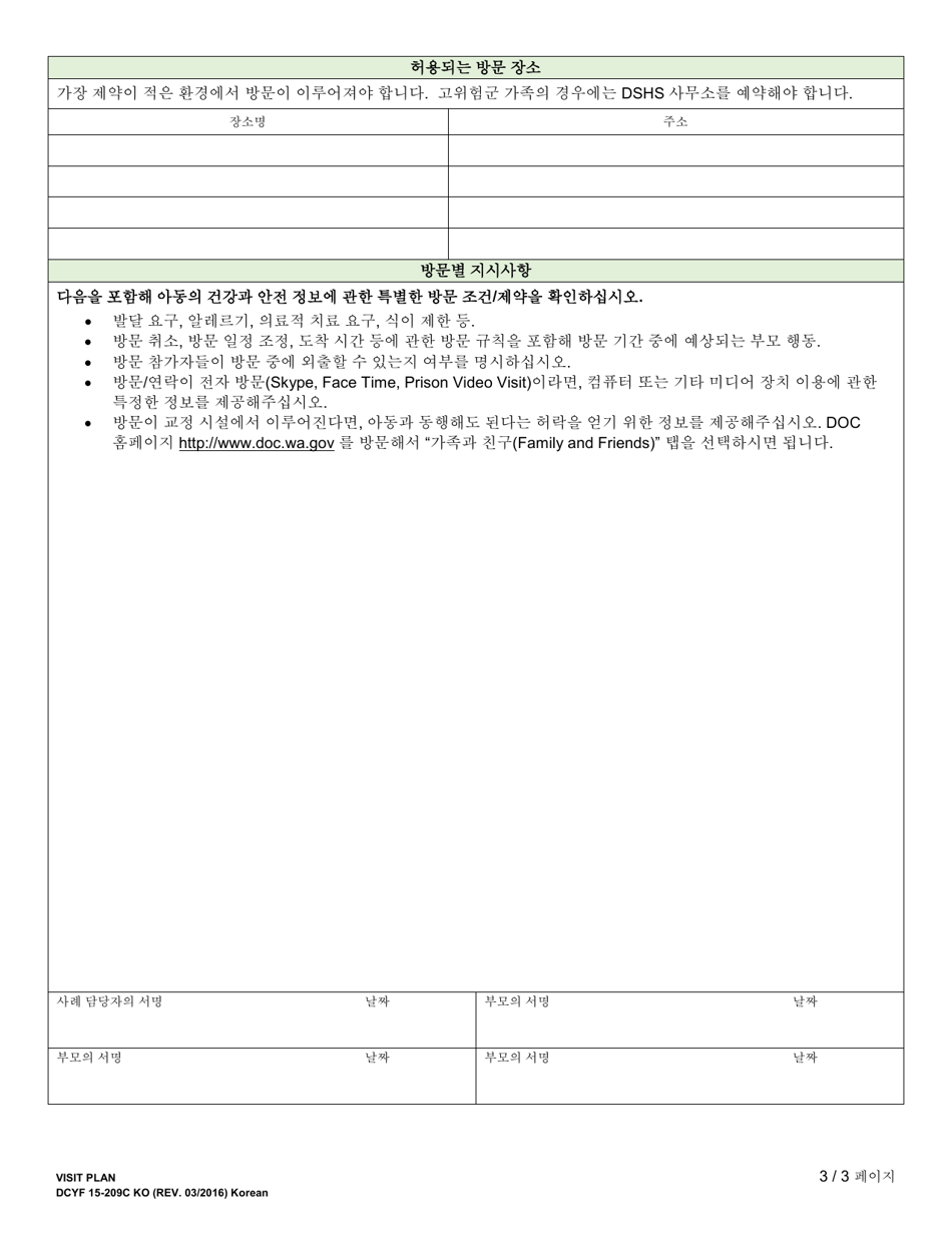 DCYF Form 15-209C Visit Plan - Washington (Korean), Page 3