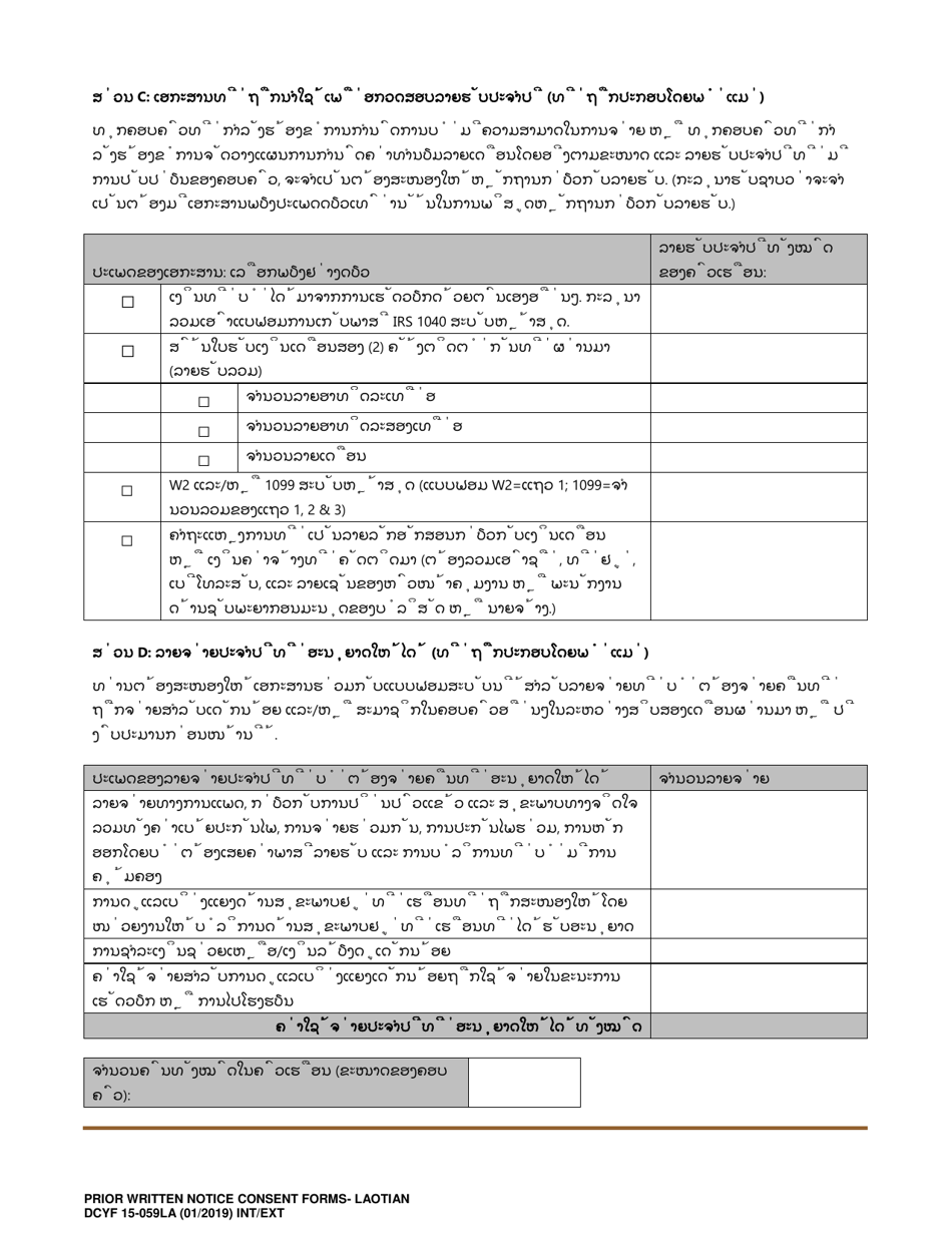 DCYF Form 15-059 Prior Written Notice, Consent to Access Public and / or Private Insurance, Income and Expense Verification Form - Washington (Lao), Page 5