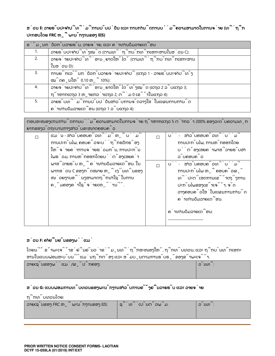 DCYF Form 15-059 Prior Written Notice, Consent to Access Public and / or Private Insurance, Income and Expense Verification Form - Washington (Lao), Page 7