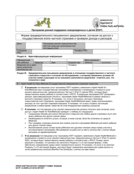 Document preview: DCYF Form 15-059 Prior Written Notice, Consent to Access Public and/or Private Insurance, Income and Expense Verification Form - Washington (Russian)