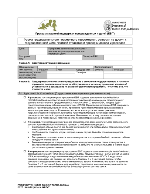 DCYF Form 15-059 Prior Written Notice, Consent to Access Public and/or Private Insurance, Income and Expense Verification Form - Washington (Russian)