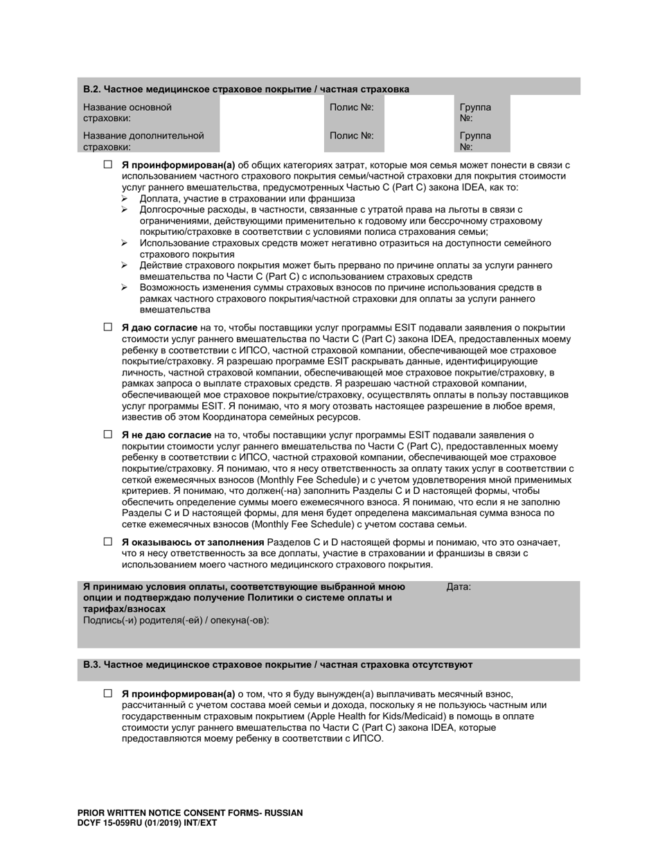 DCYF Form 15-059 Prior Written Notice, Consent to Access Public and / or Private Insurance, Income and Expense Verification Form - Washington (Russian), Page 3