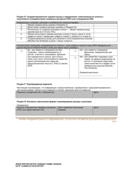 DCYF Form 15-059 Prior Written Notice, Consent to Access Public and/or Private Insurance, Income and Expense Verification Form - Washington (Russian), Page 6