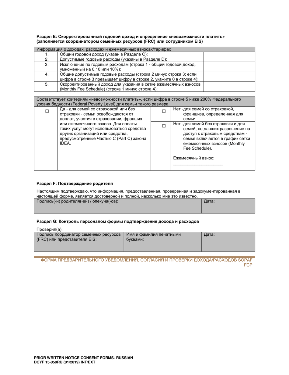DCYF Form 15-059 Prior Written Notice, Consent to Access Public and / or Private Insurance, Income and Expense Verification Form - Washington (Russian), Page 6