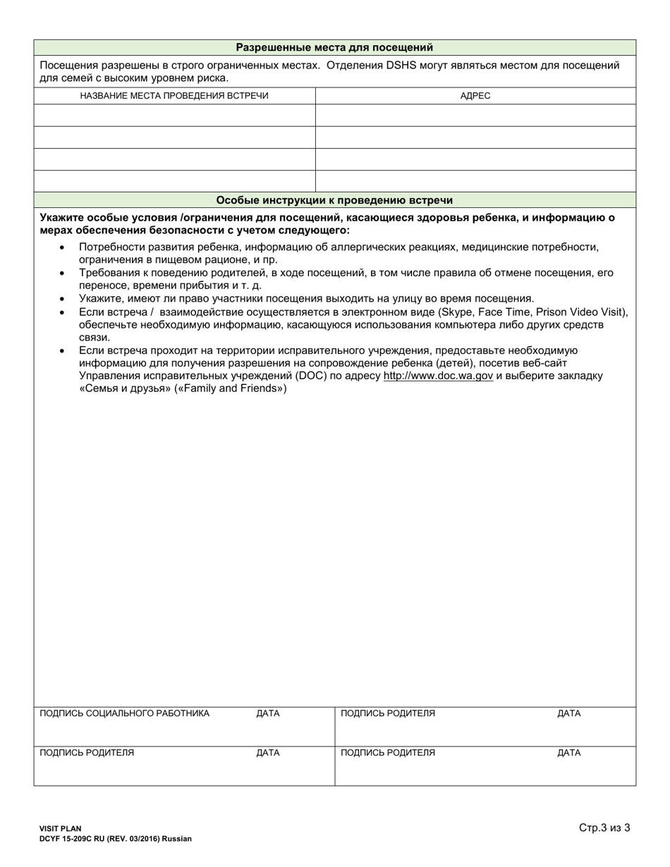 DCYF Form 15-209C Visit Plan - Washington (Russian), Page 3