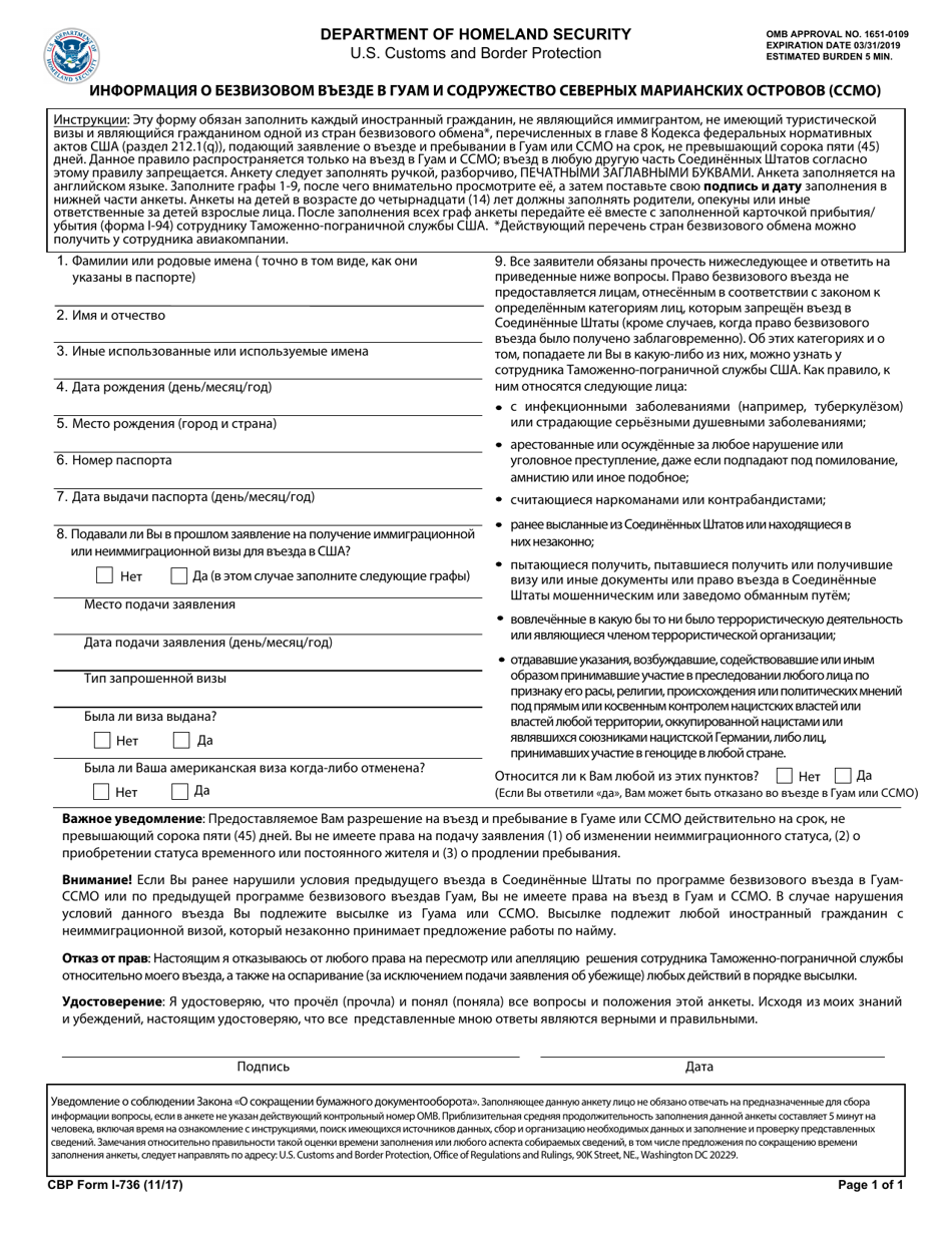 CBP Form I-736 Guam CNMI Visa Waiver Information (Russian), Page 1