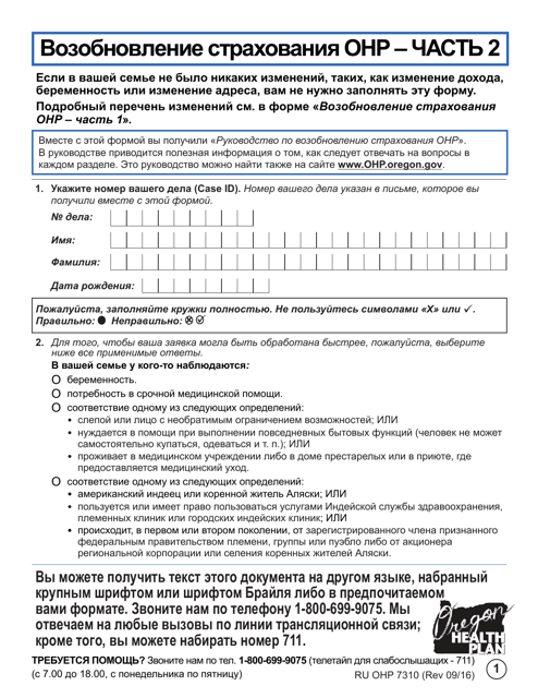 Form OHP7310 Ohp Renewal " Part 2 - Oregon (Russian)