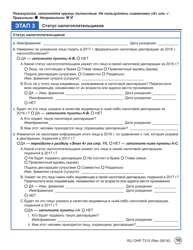Form OHP7310 Ohp Renewal &quot; Part 2 - Oregon (Russian), Page 10