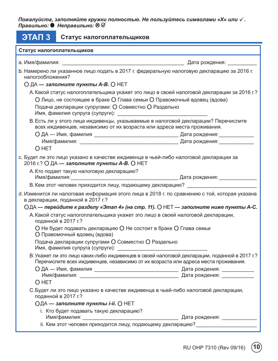 Form OHP7310 Ohp Renewal  Part 2 - Oregon (Russian), Page 10