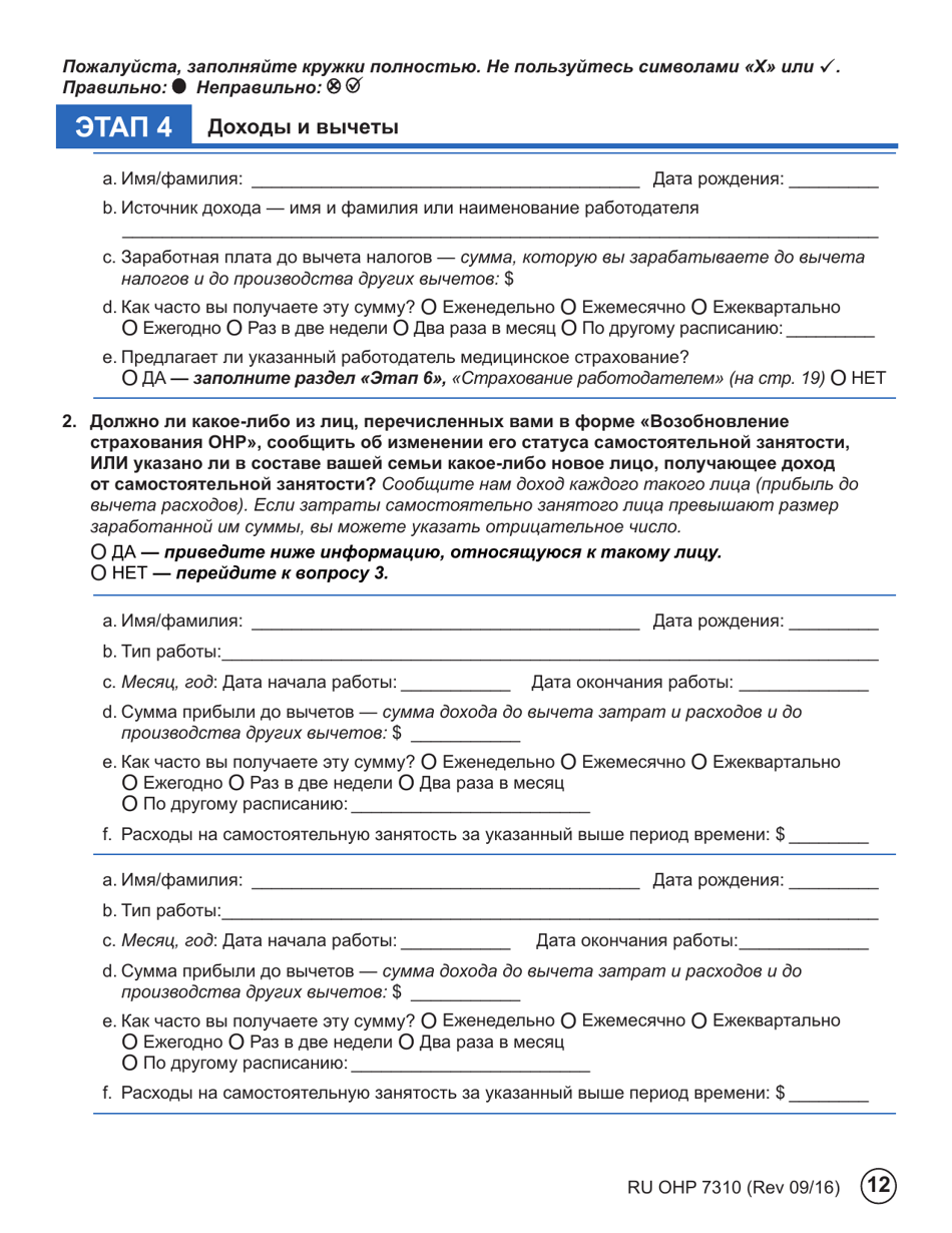 Form OHP7310 Ohp Renewal  Part 2 - Oregon (Russian), Page 12