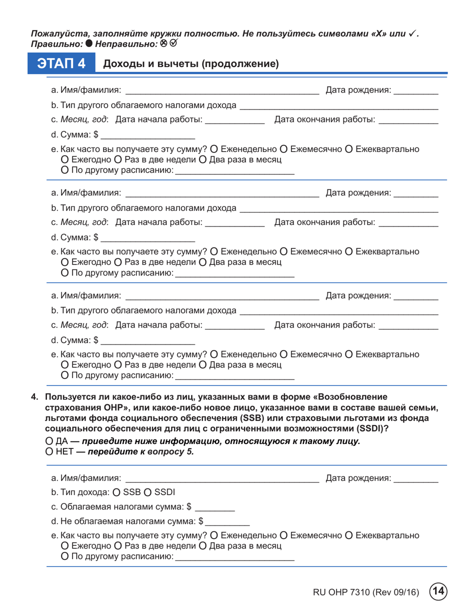 Form OHP7310 Ohp Renewal  Part 2 - Oregon (Russian), Page 14