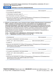 Form OHP7310 Ohp Renewal &quot; Part 2 - Oregon (Russian), Page 15
