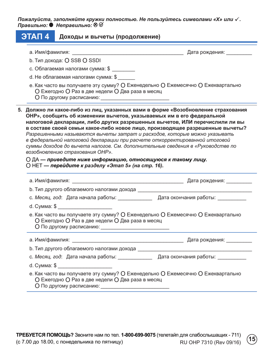 Form OHP7310 Ohp Renewal  Part 2 - Oregon (Russian), Page 15