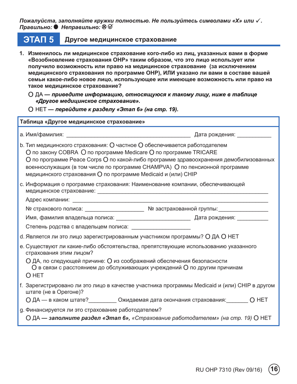 Form OHP7310 Ohp Renewal  Part 2 - Oregon (Russian), Page 16