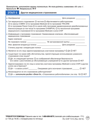 Form OHP7310 Ohp Renewal &quot; Part 2 - Oregon (Russian), Page 17