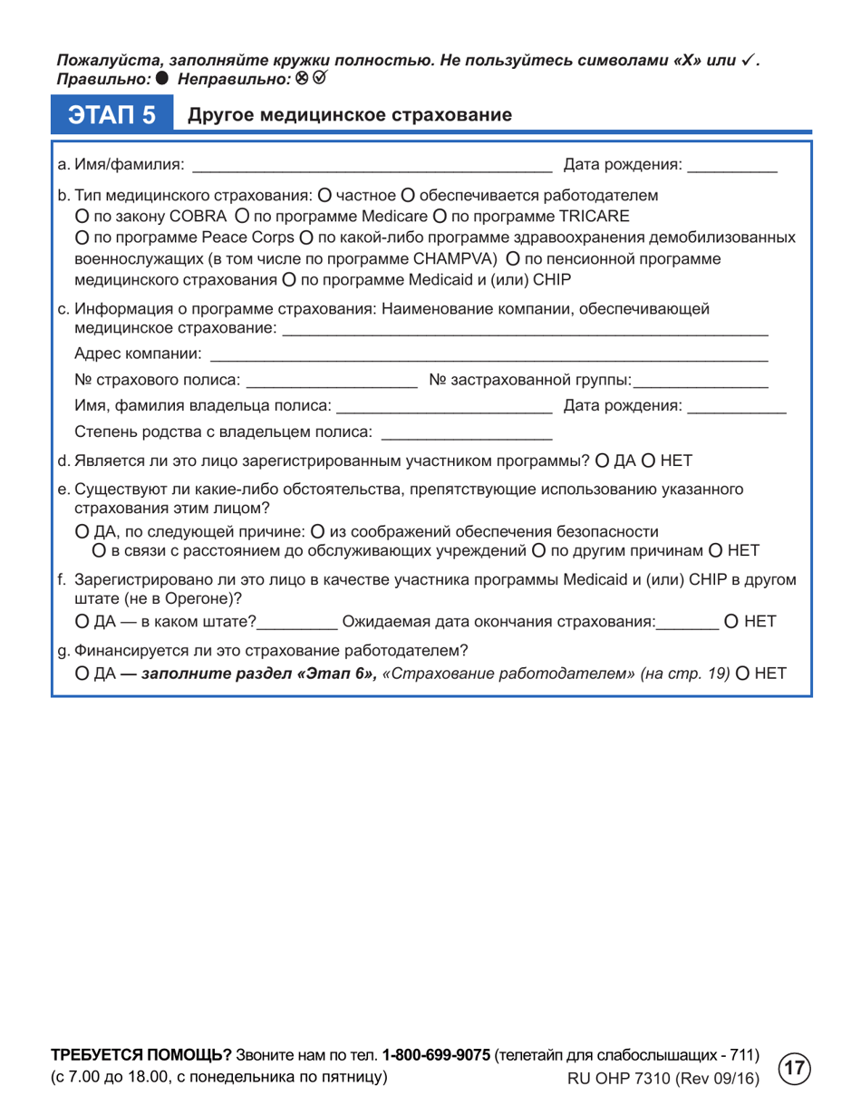 Form OHP7310 Ohp Renewal  Part 2 - Oregon (Russian), Page 17