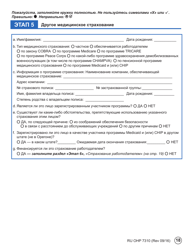 Form OHP7310 Ohp Renewal &quot; Part 2 - Oregon (Russian), Page 18