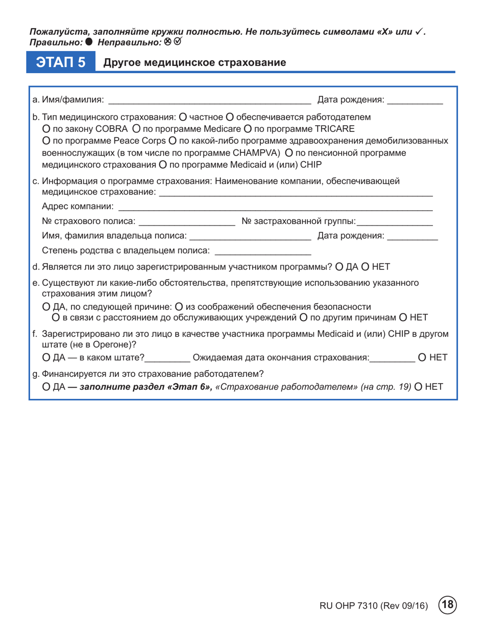 Form OHP7310 Ohp Renewal  Part 2 - Oregon (Russian), Page 18