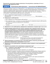 Form OHP7310 Ohp Renewal &quot; Part 2 - Oregon (Russian), Page 19
