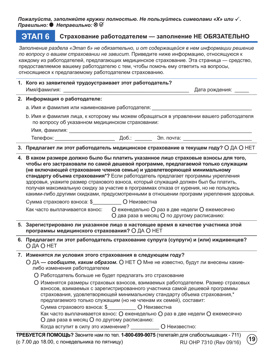 Form OHP7310 Ohp Renewal  Part 2 - Oregon (Russian), Page 19