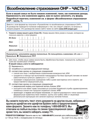 Form OHP7310 Ohp Renewal &quot; Part 2 - Oregon (Russian)