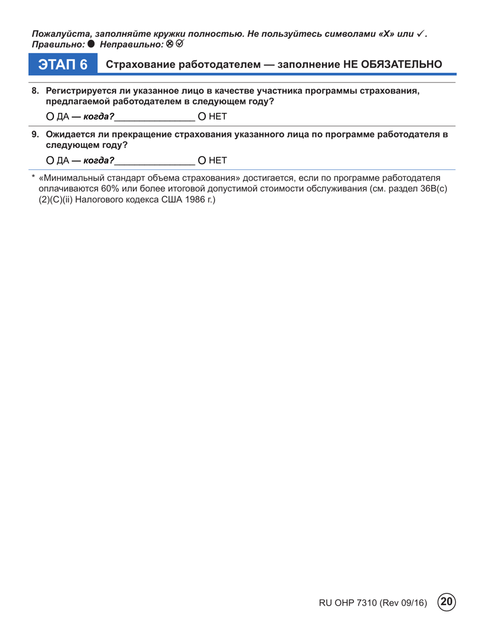 Form OHP7310 Ohp Renewal  Part 2 - Oregon (Russian), Page 20