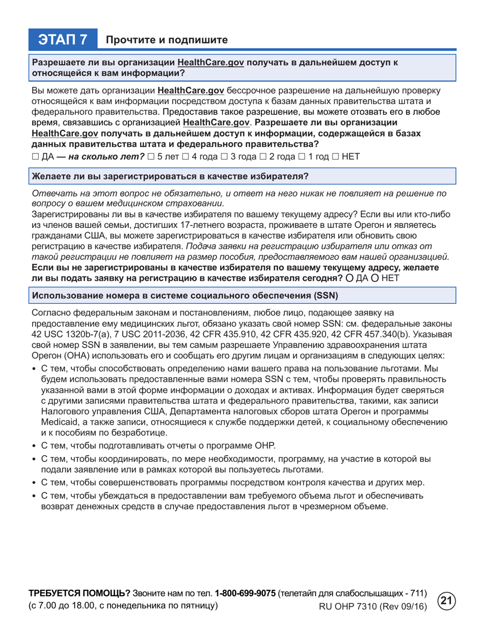 Form OHP7310 Ohp Renewal  Part 2 - Oregon (Russian), Page 21