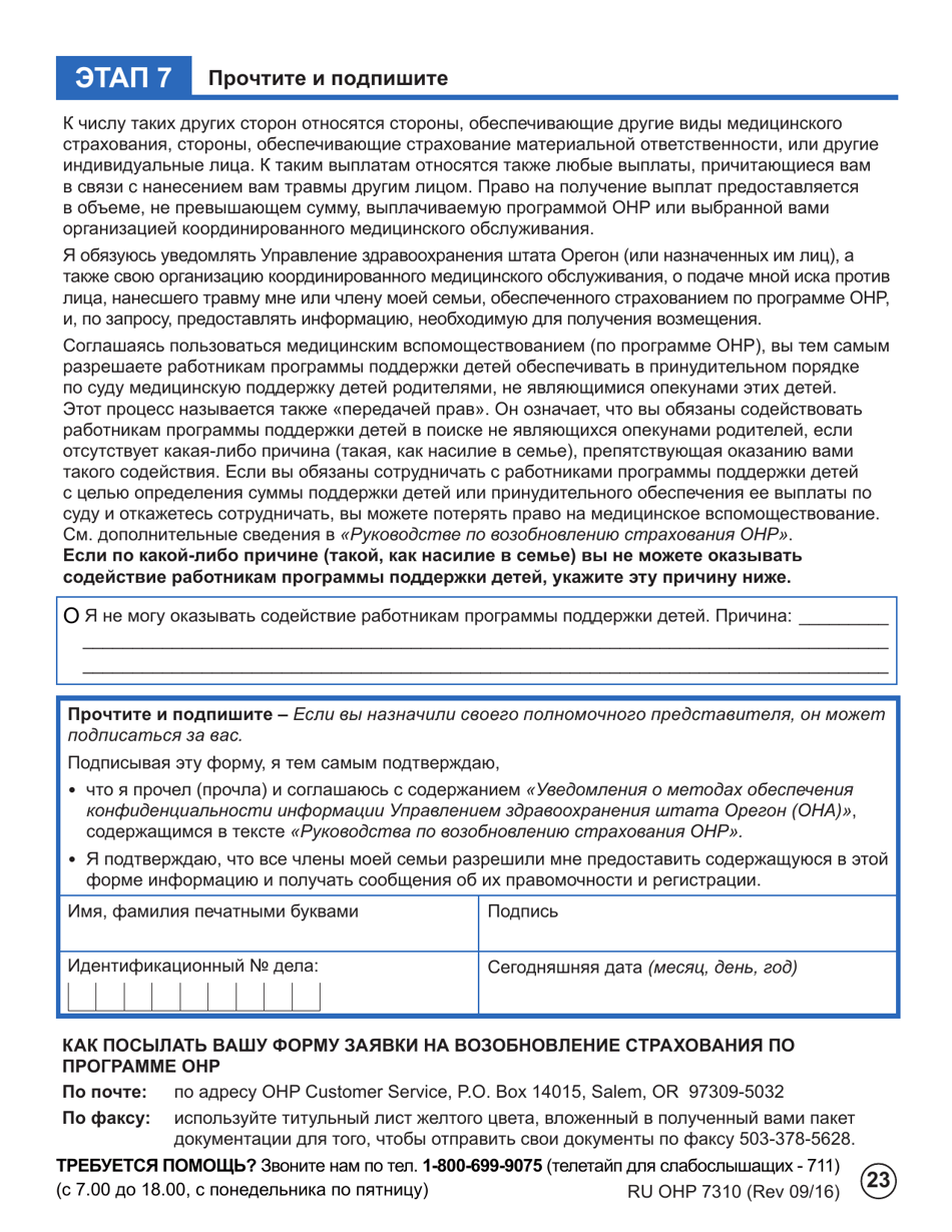 Form OHP7310 Ohp Renewal  Part 2 - Oregon (Russian), Page 23