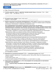 Form OHP7310 Ohp Renewal &quot; Part 2 - Oregon (Russian), Page 3