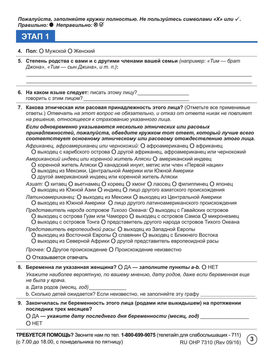 Form OHP7310 Ohp Renewal  Part 2 - Oregon (Russian), Page 3