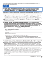 Form OHP7310 Ohp Renewal &quot; Part 2 - Oregon (Russian), Page 4