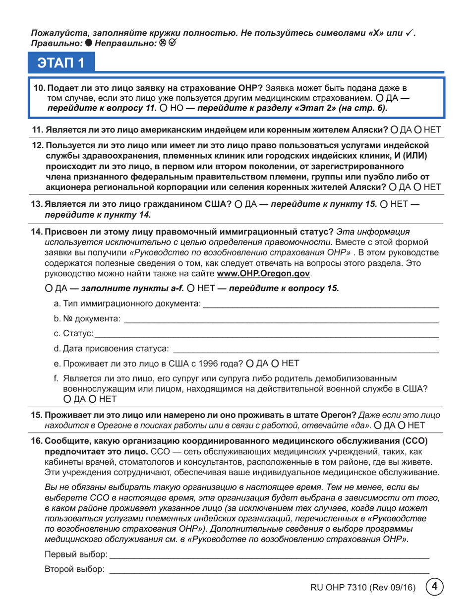 Form OHP7310 Ohp Renewal  Part 2 - Oregon (Russian), Page 4