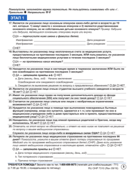 Form OHP7310 Ohp Renewal &quot; Part 2 - Oregon (Russian), Page 5