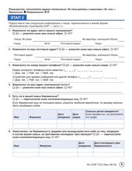 Form OHP7310 Ohp Renewal &quot; Part 2 - Oregon (Russian), Page 6