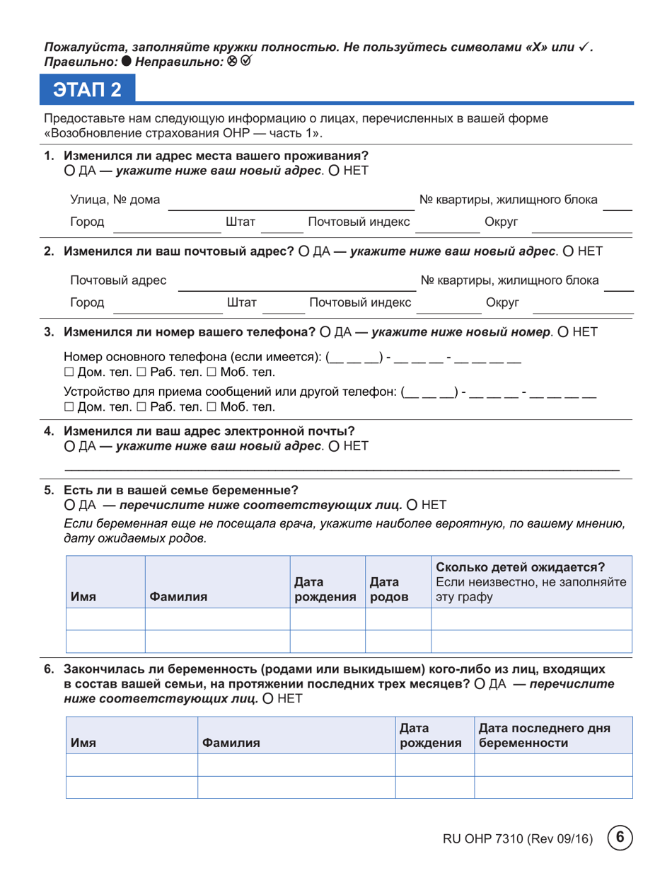 Form OHP7310 Ohp Renewal  Part 2 - Oregon (Russian), Page 6