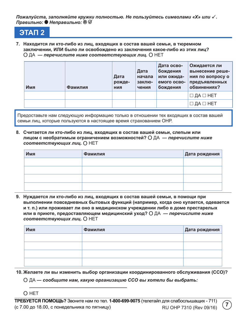 Form OHP7310 Ohp Renewal  Part 2 - Oregon (Russian), Page 7