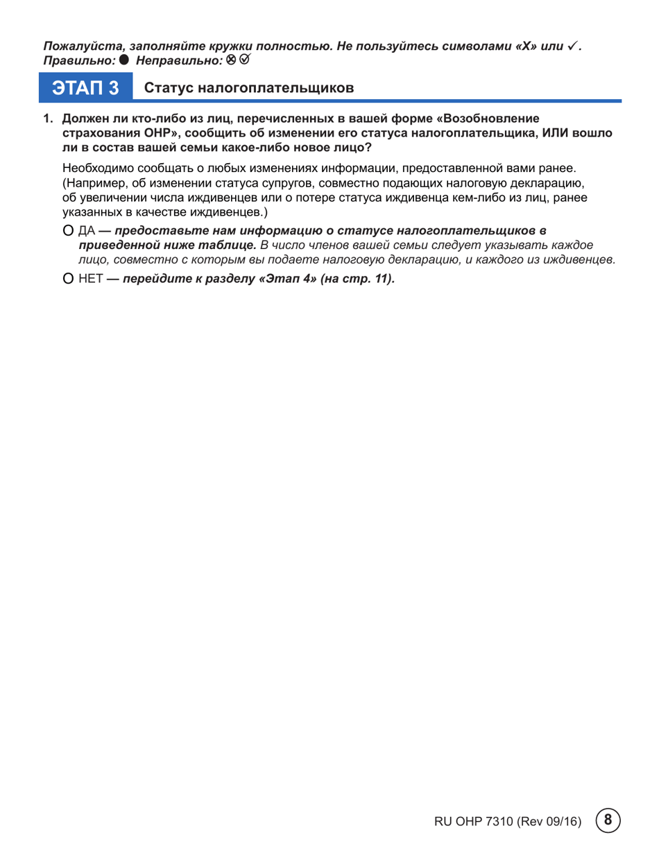 Form OHP7310 Ohp Renewal  Part 2 - Oregon (Russian), Page 8