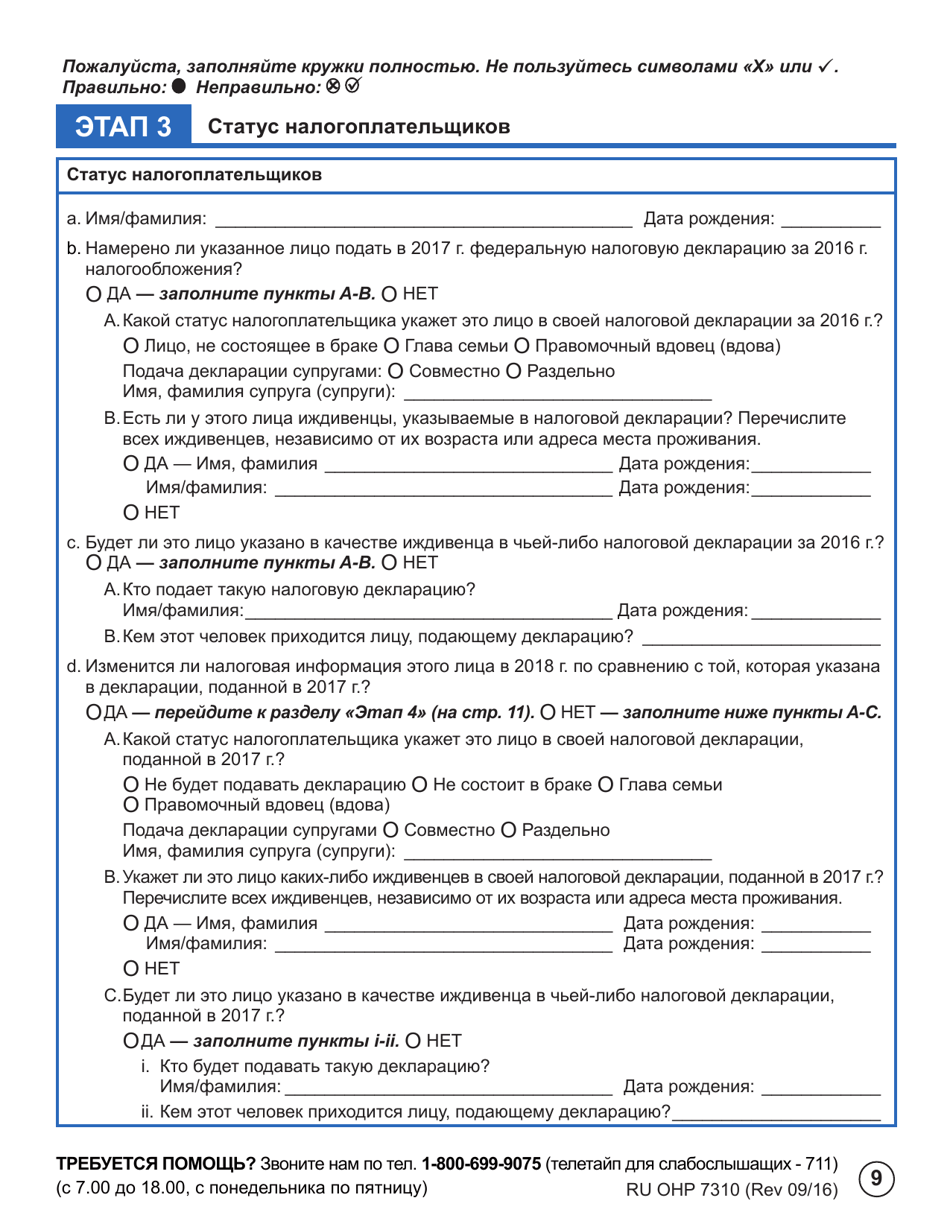 Form OHP7310 Ohp Renewal  Part 2 - Oregon (Russian), Page 9