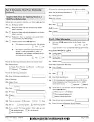 USCIS Form I-817 Application for Family Unity Benefits, Page 5