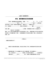 Document preview: Form DFPI-CRMLA8019 Agreement for Modification, Re-amortization, or Extension of a Mortgage - California (Chinese)